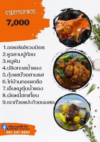 เมนูชุดราคา 7000